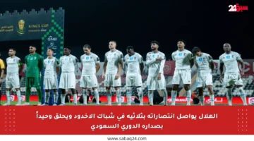 الهلال يواصل انتصاراته بثلاثية في شباك الأخدود ويحلق وحيداً بصدارة الدوري السعودي